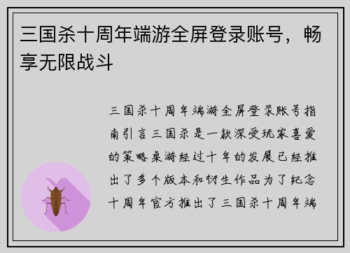 三国杀十周年端游全屏登录账号，畅享无限战斗
