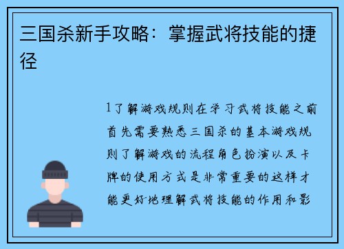 三国杀新手攻略：掌握武将技能的捷径