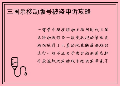 三国杀移动版号被盗申诉攻略
