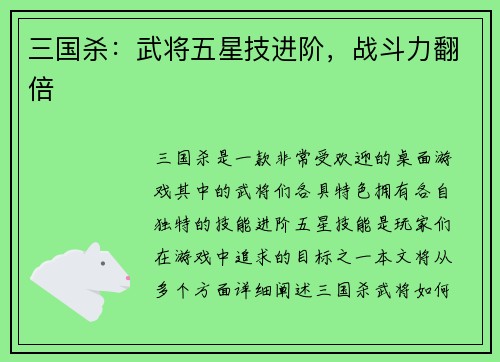 三国杀：武将五星技进阶，战斗力翻倍