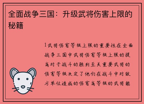 全面战争三国：升级武将伤害上限的秘籍