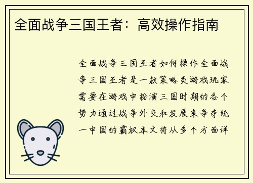 全面战争三国王者：高效操作指南